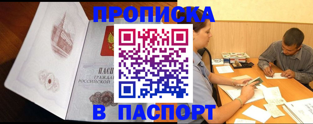 прописка в Приволжске